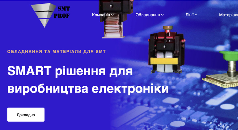 Новий сайт SMT PROF
